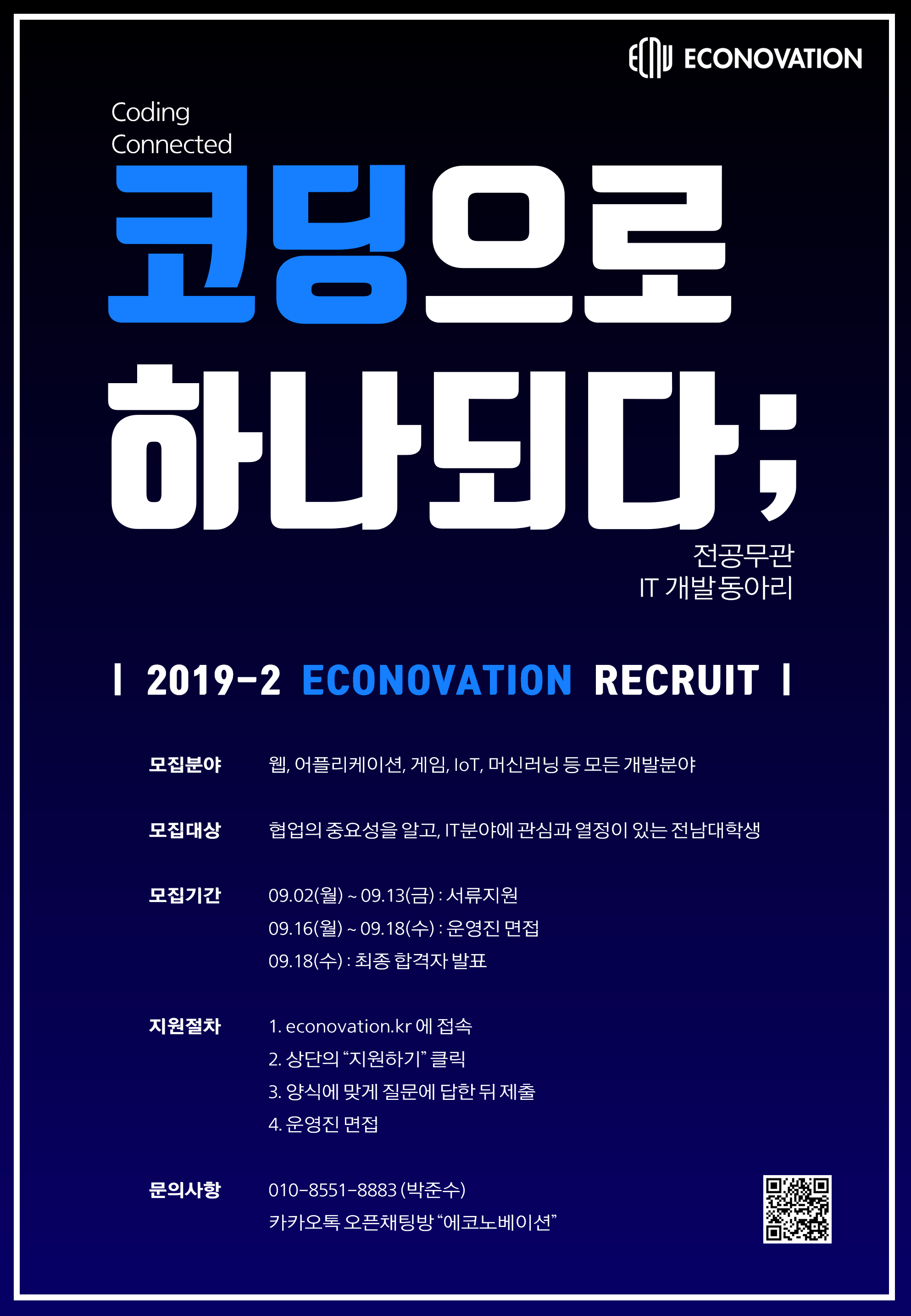 2019.2학기 에코노베이션 신규 회원 모집