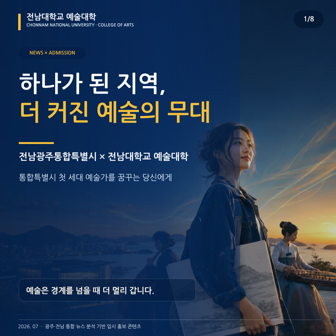 [우수상] 하나가 된 지역, 더 커진 예술의 무대 - 임인경 대표이미지